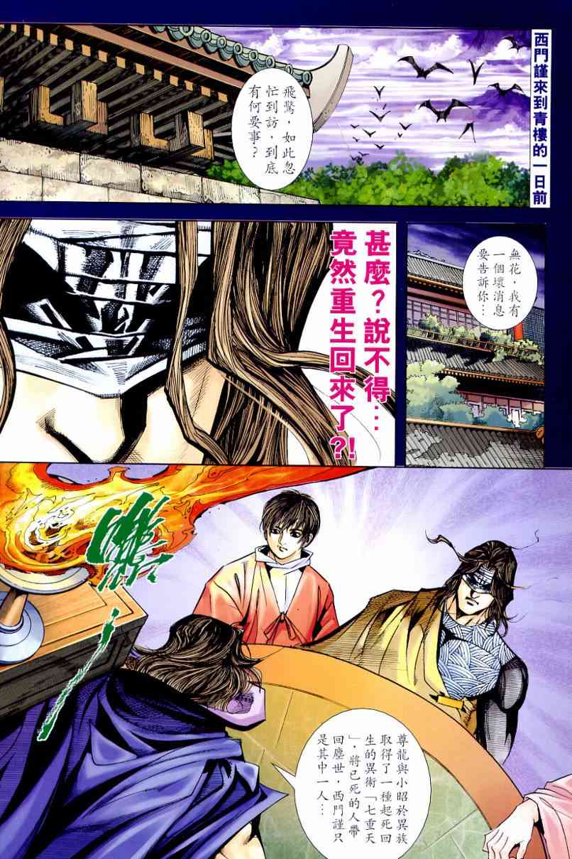 🍵霸刀 第643回 第2页