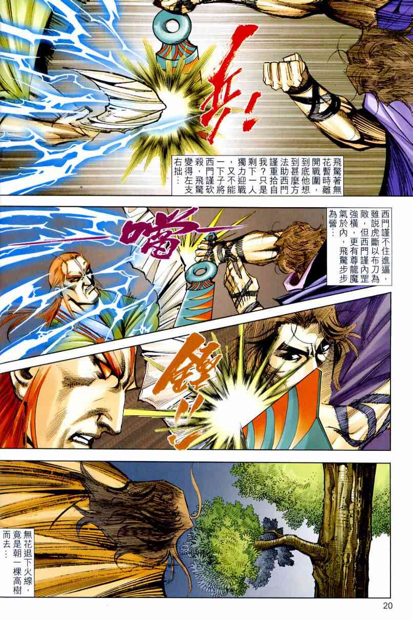 🍵霸刀 第643回 第20页