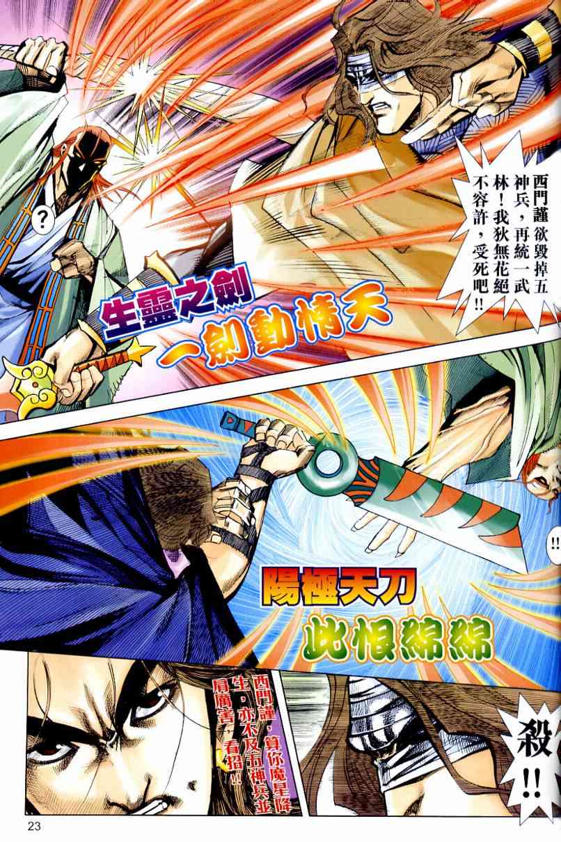 🍵霸刀 第643回 第23页