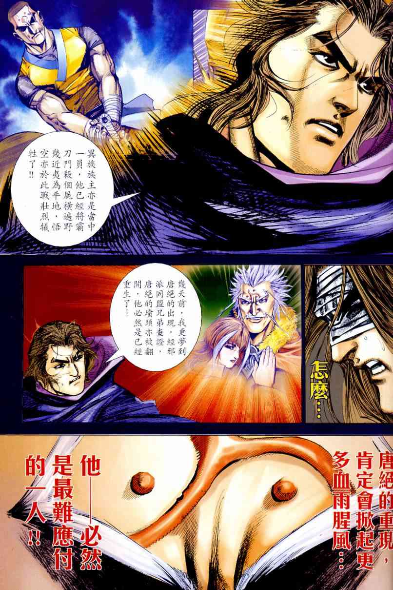 🍵霸刀 第643回 第3页