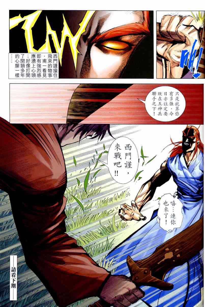 🍵霸刀 第643回 第31页
