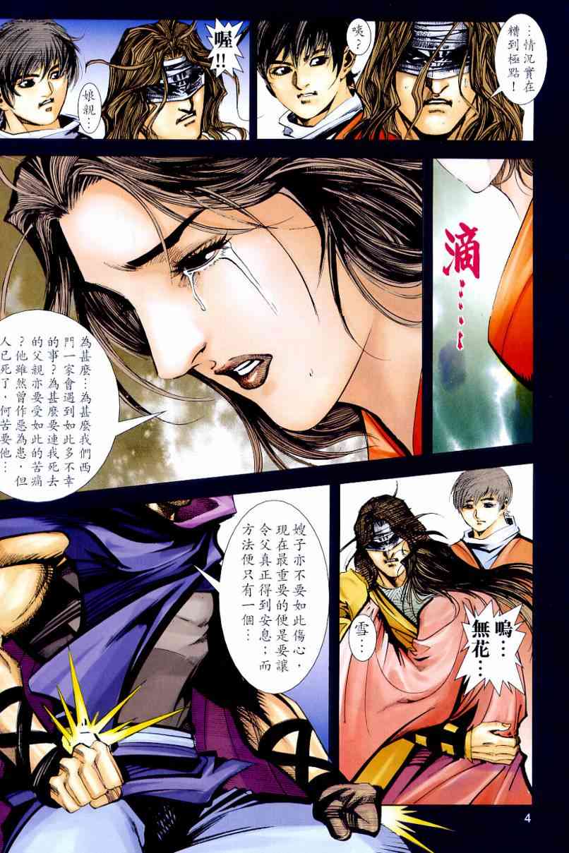 🍵霸刀 第643回 第4页