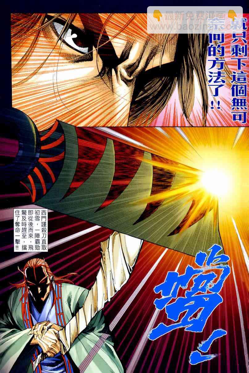 🍵霸刀 第643回 第5页