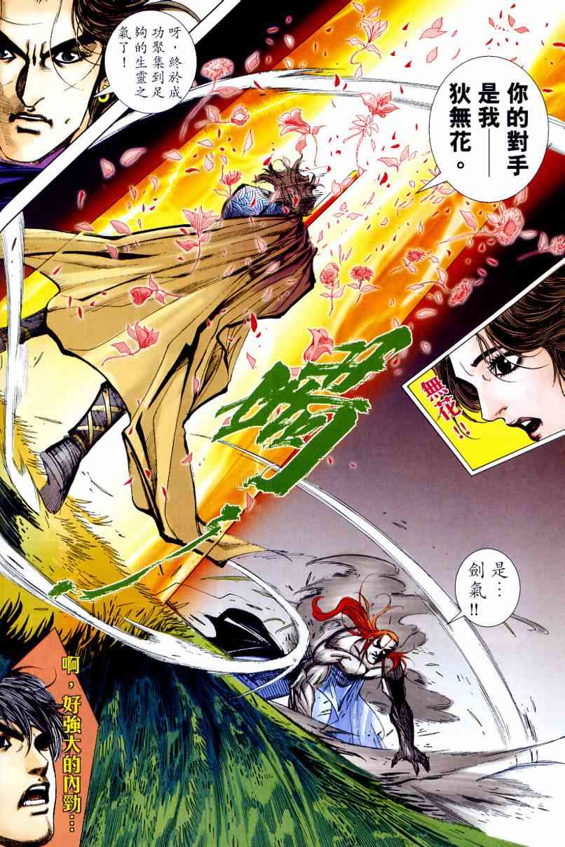 🍵霸刀 第645回 第16页