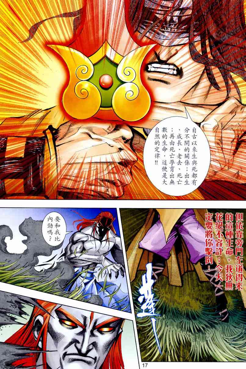 🍵霸刀 第645回 第17页