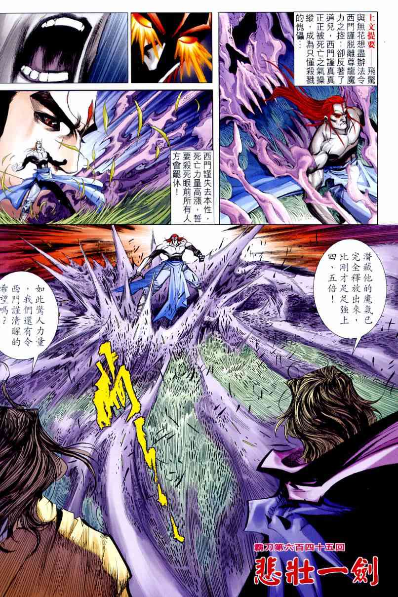 🍵霸刀 第645回 第2页
