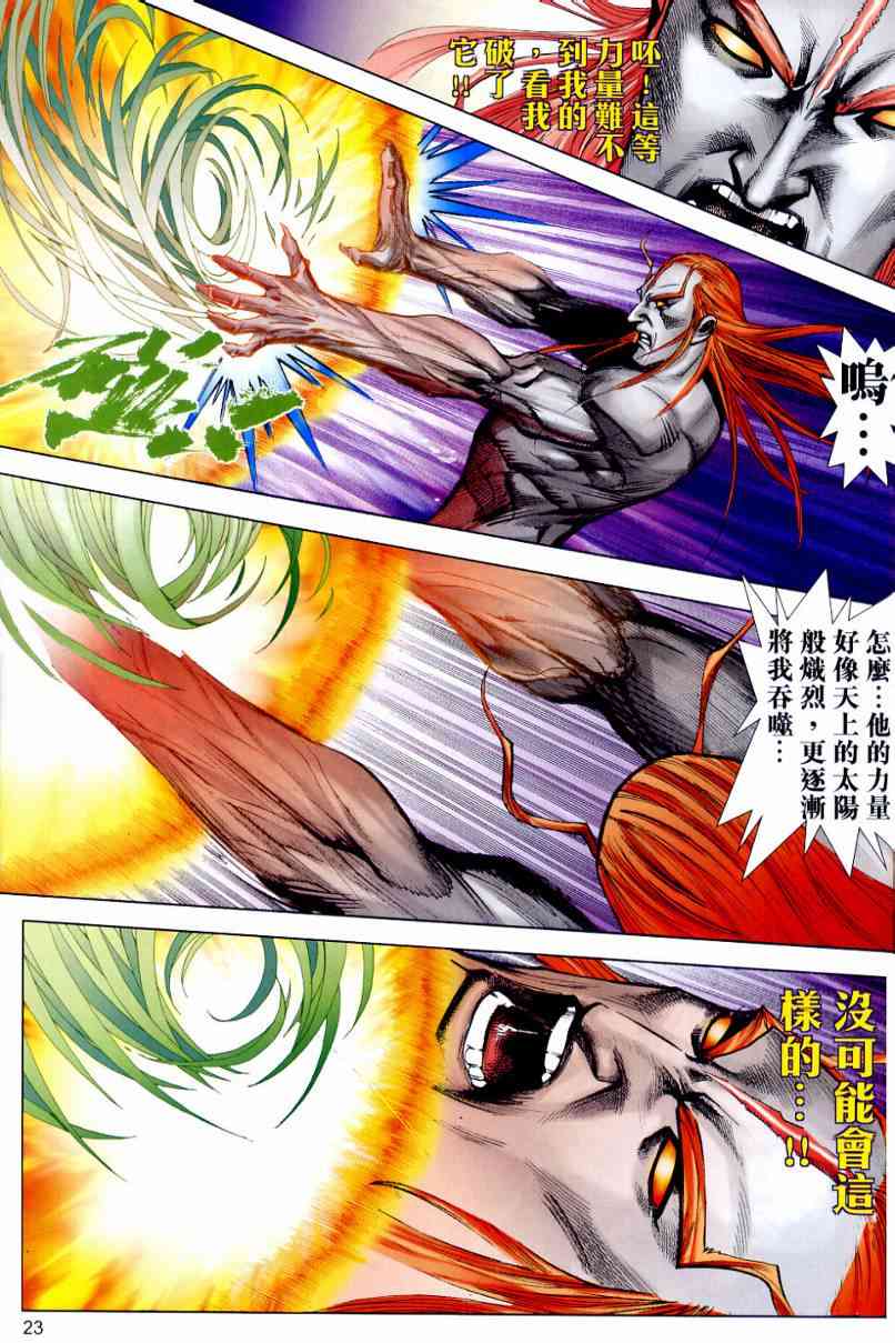 🍵霸刀 第645回 第23页