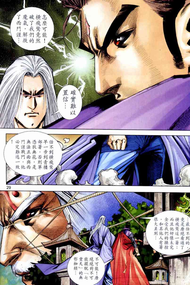 🍵霸刀 第645回 第29页