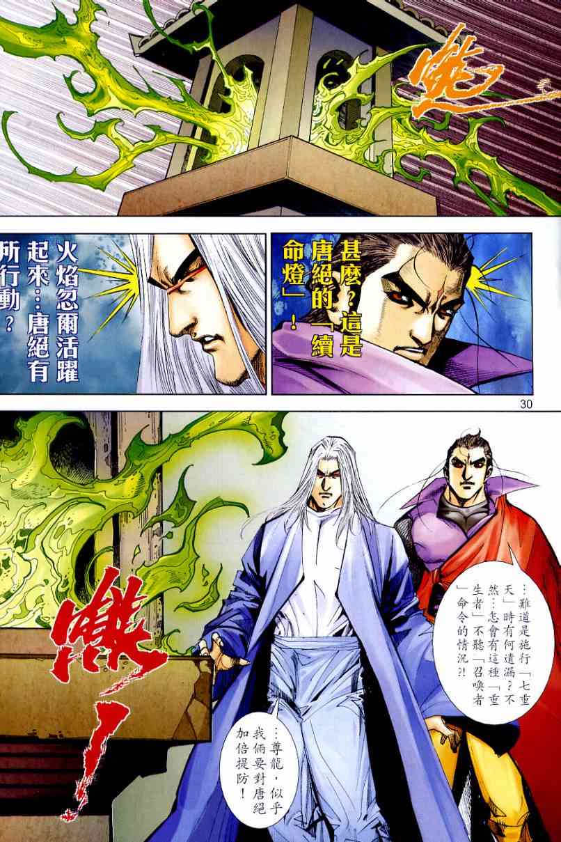 🍵霸刀 第645回 第30页