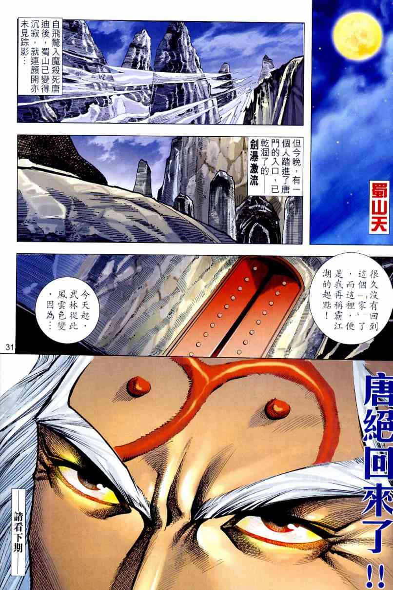 🍵霸刀 第645回 第31页