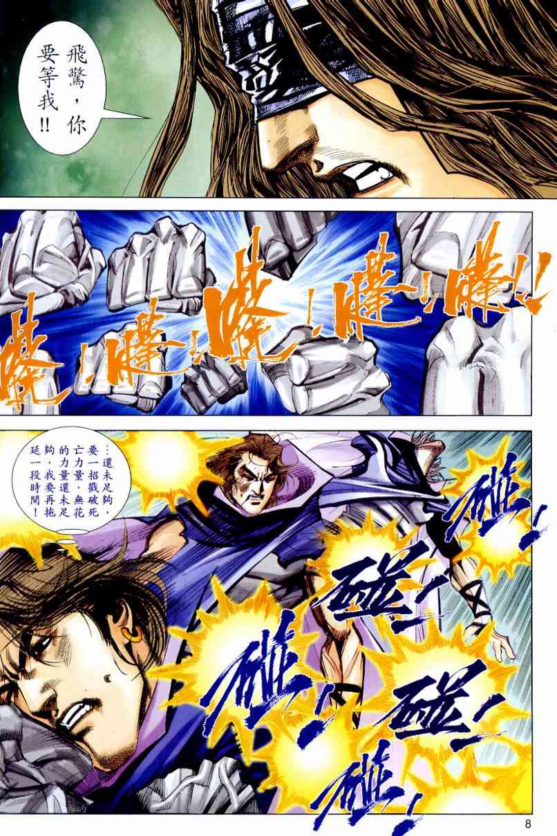 🍵霸刀 第645回 第8页