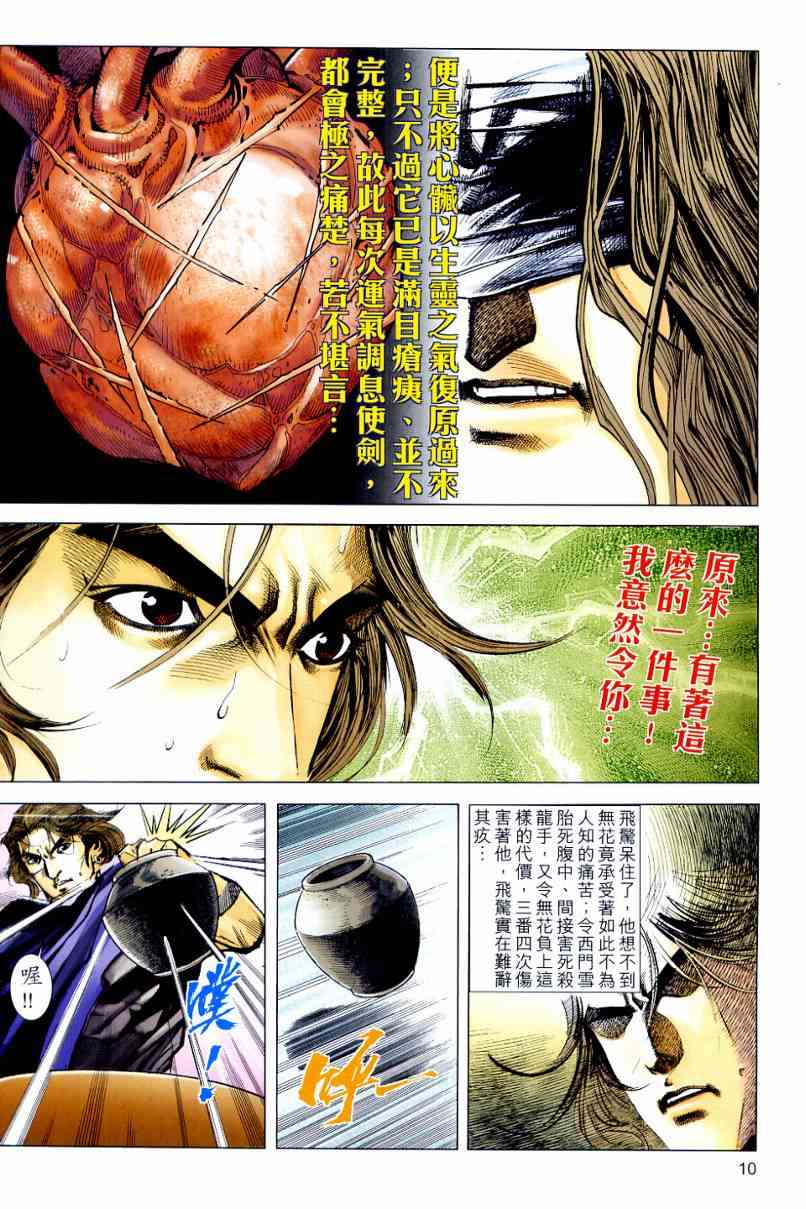 🍵霸刀 第647回 第10页