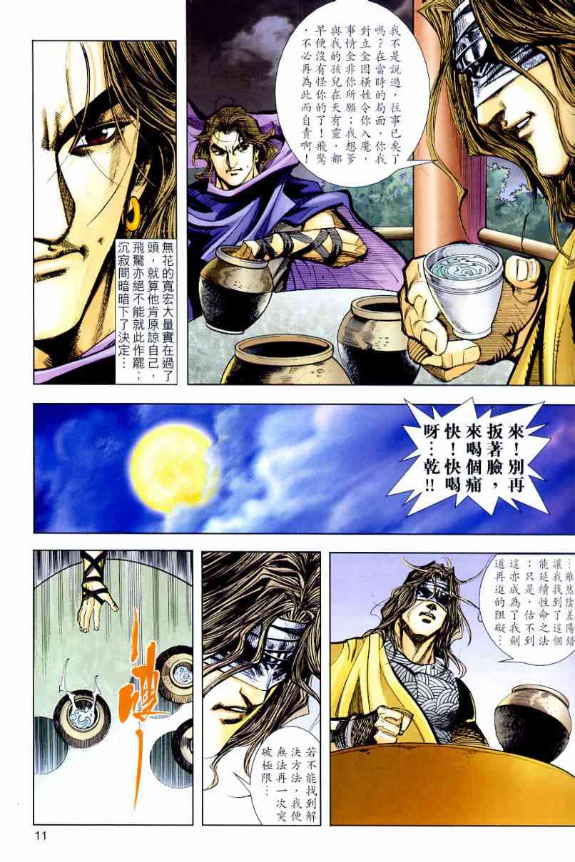🍵霸刀 第647回 第11页