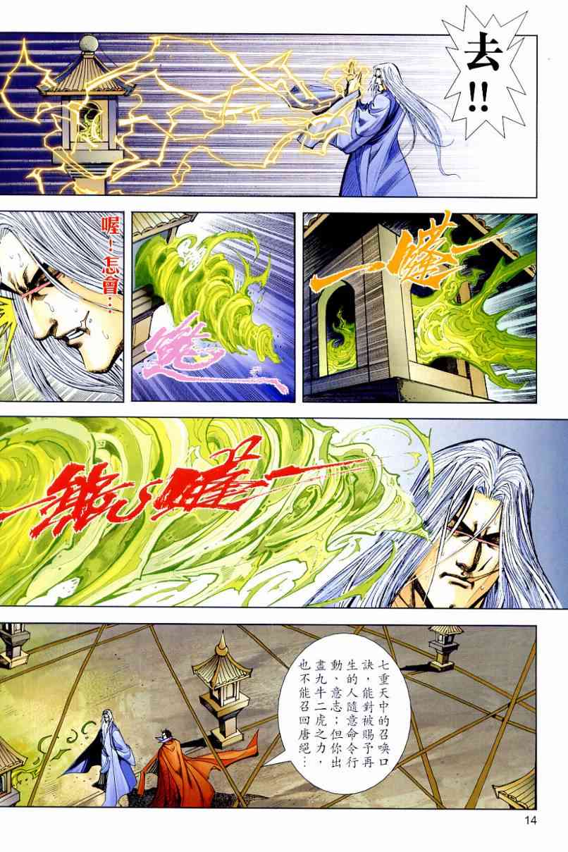 🍵霸刀 第647回 第14页