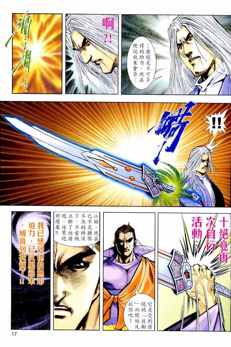🍵霸刀 第647回 第17页