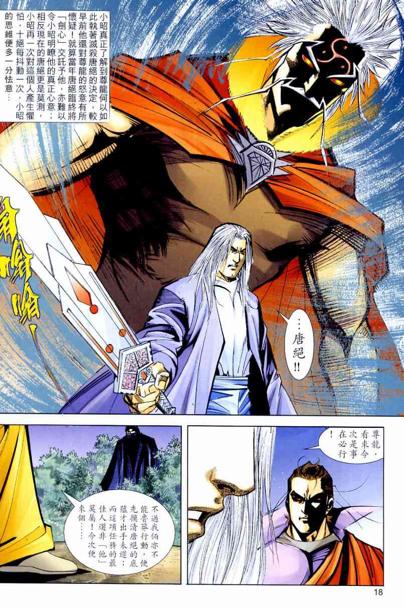 🍵霸刀 第647回 第18页