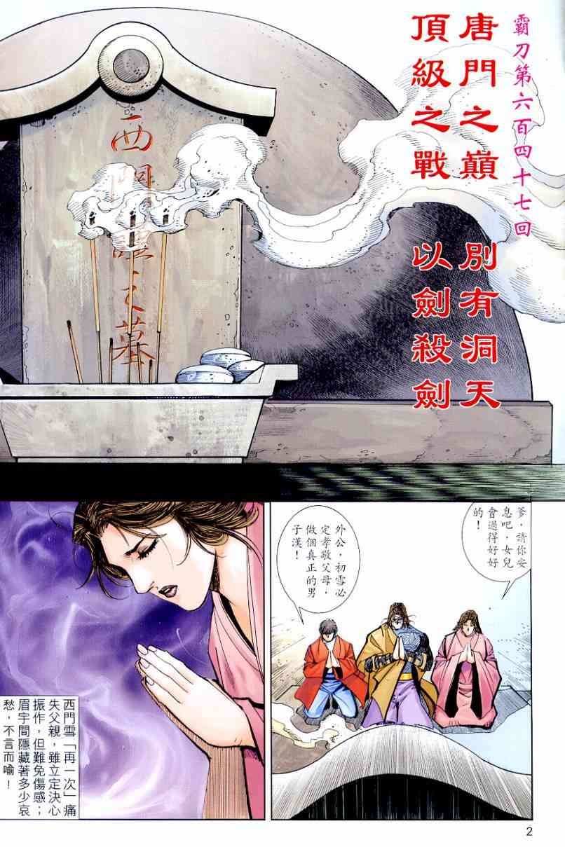 🍵霸刀 第647回 第2页