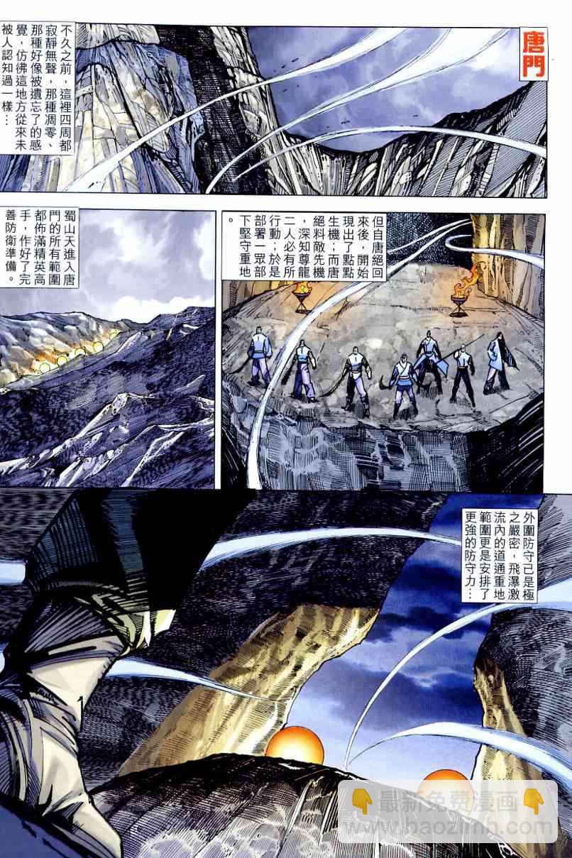 🍵霸刀 第647回 第20页