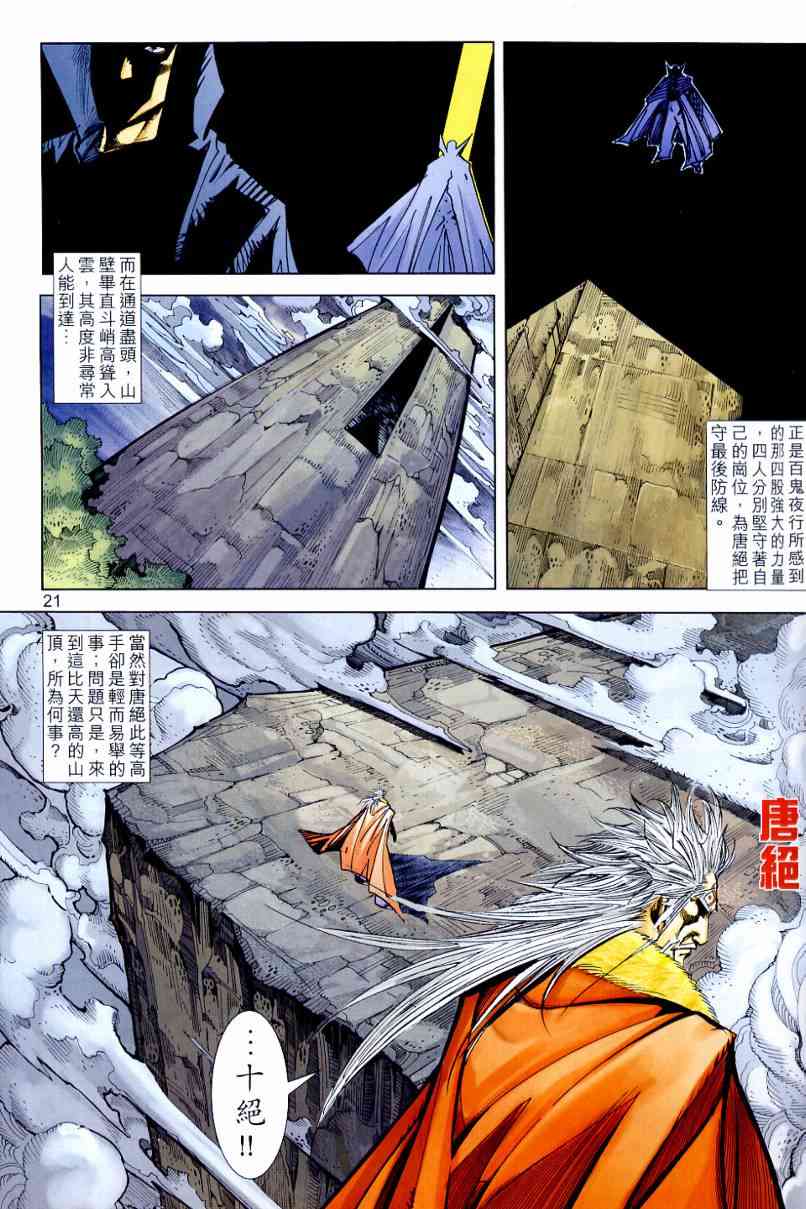 🍵霸刀 第647回 第21页