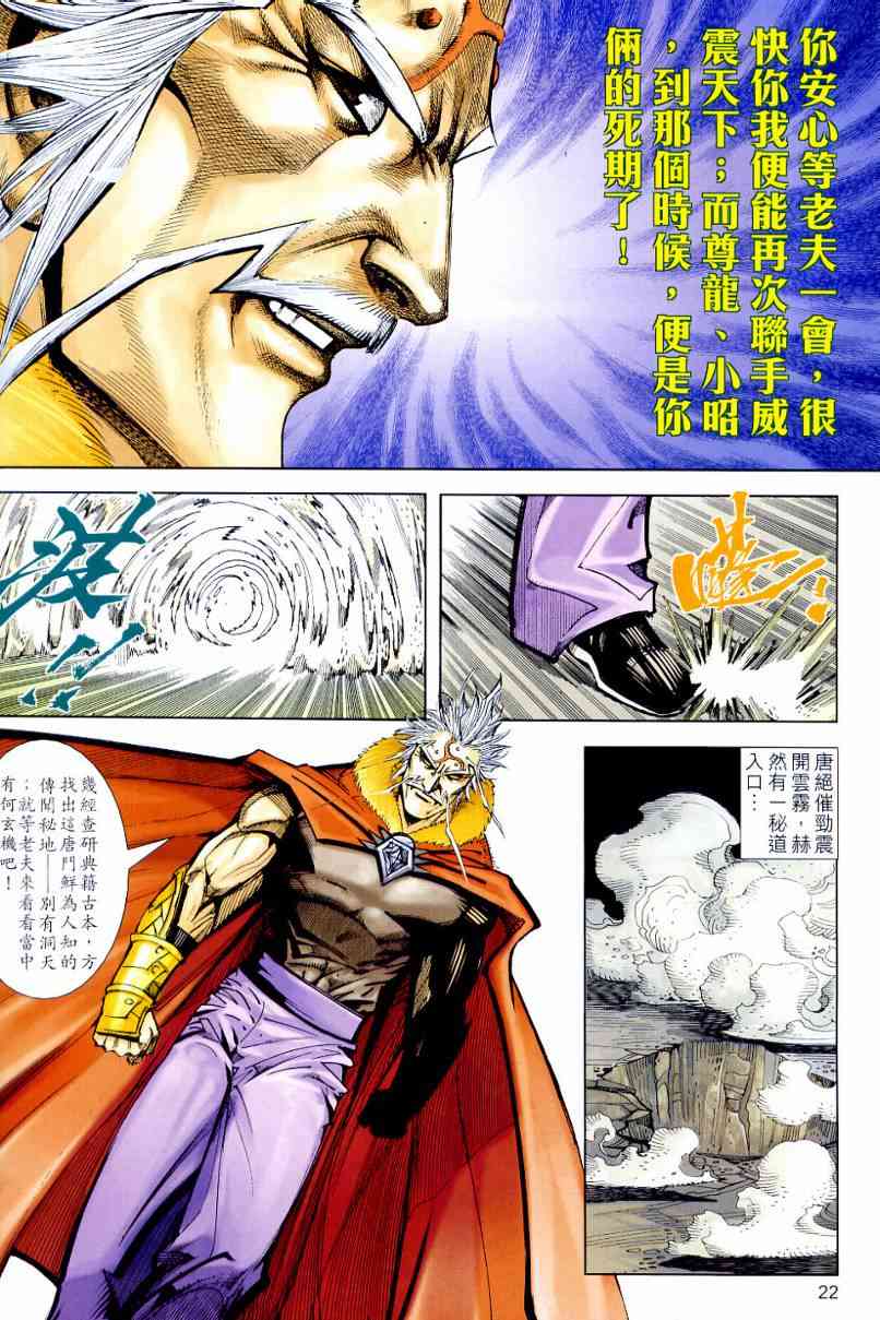🍵霸刀 第647回 第22页