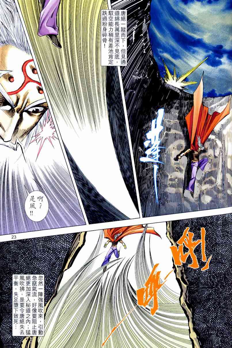 🍵霸刀 第647回 第23页