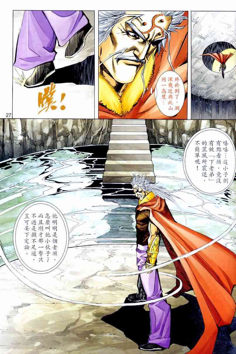 🍵霸刀 第647回 第27页