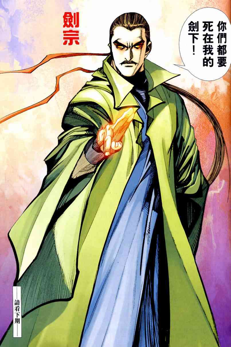 🍵霸刀 第647回 第31页