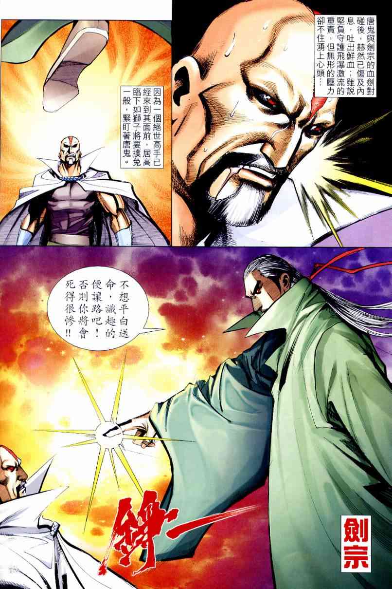 🍵霸刀 第649回 第12页