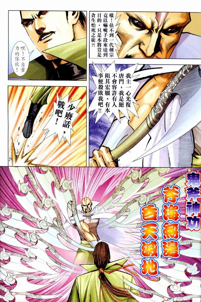 🍵霸刀 第649回 第13页
