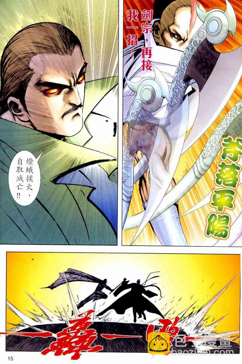 🍵霸刀 第649回 第15页