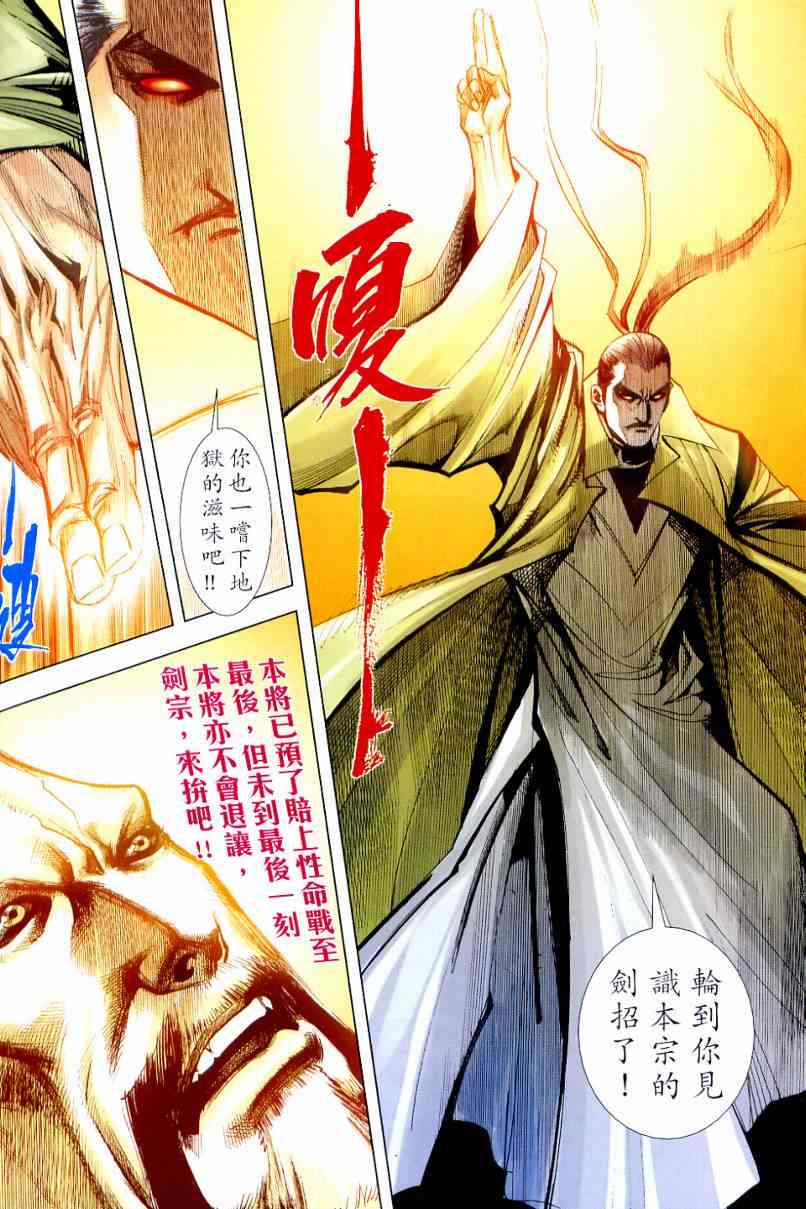 🍵霸刀 第649回 第18页