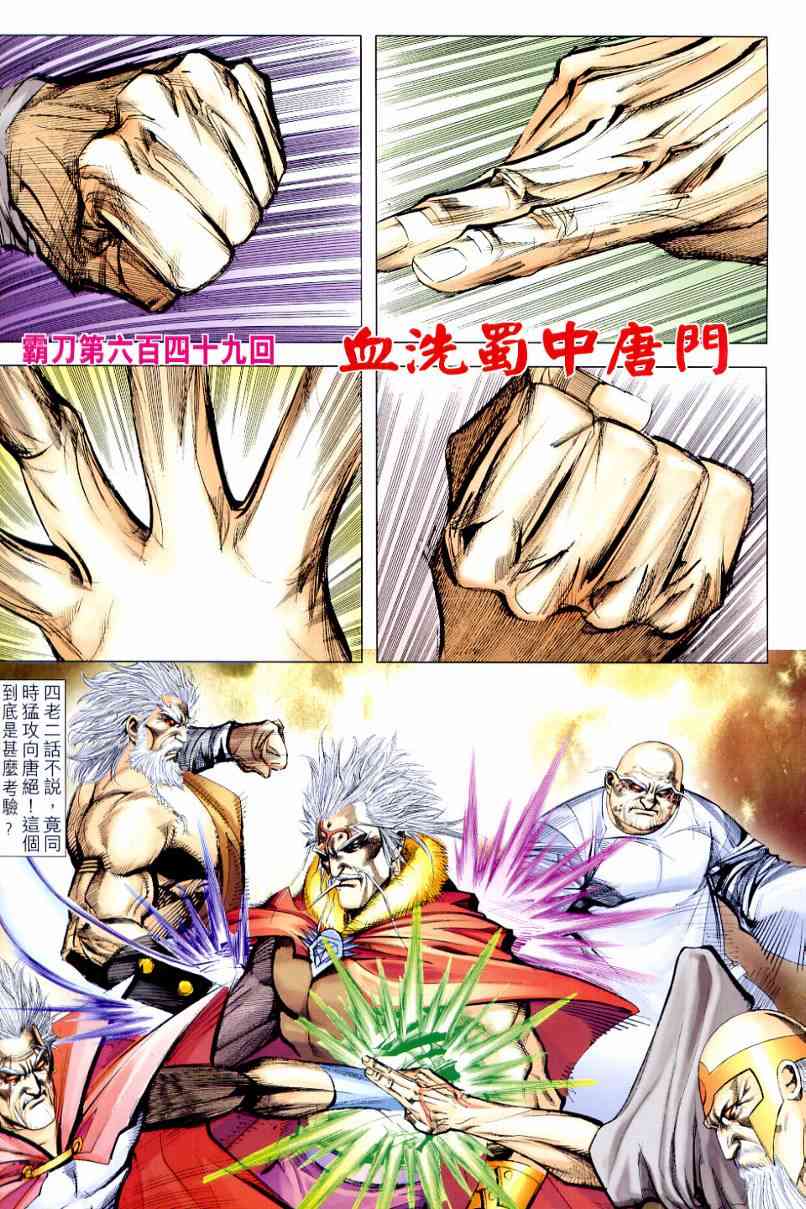 🍵霸刀 第649回 第2页