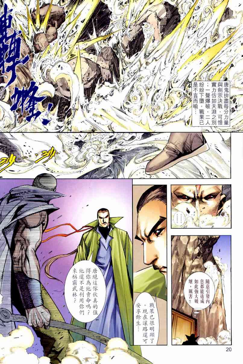 🍵霸刀 第649回 第20页