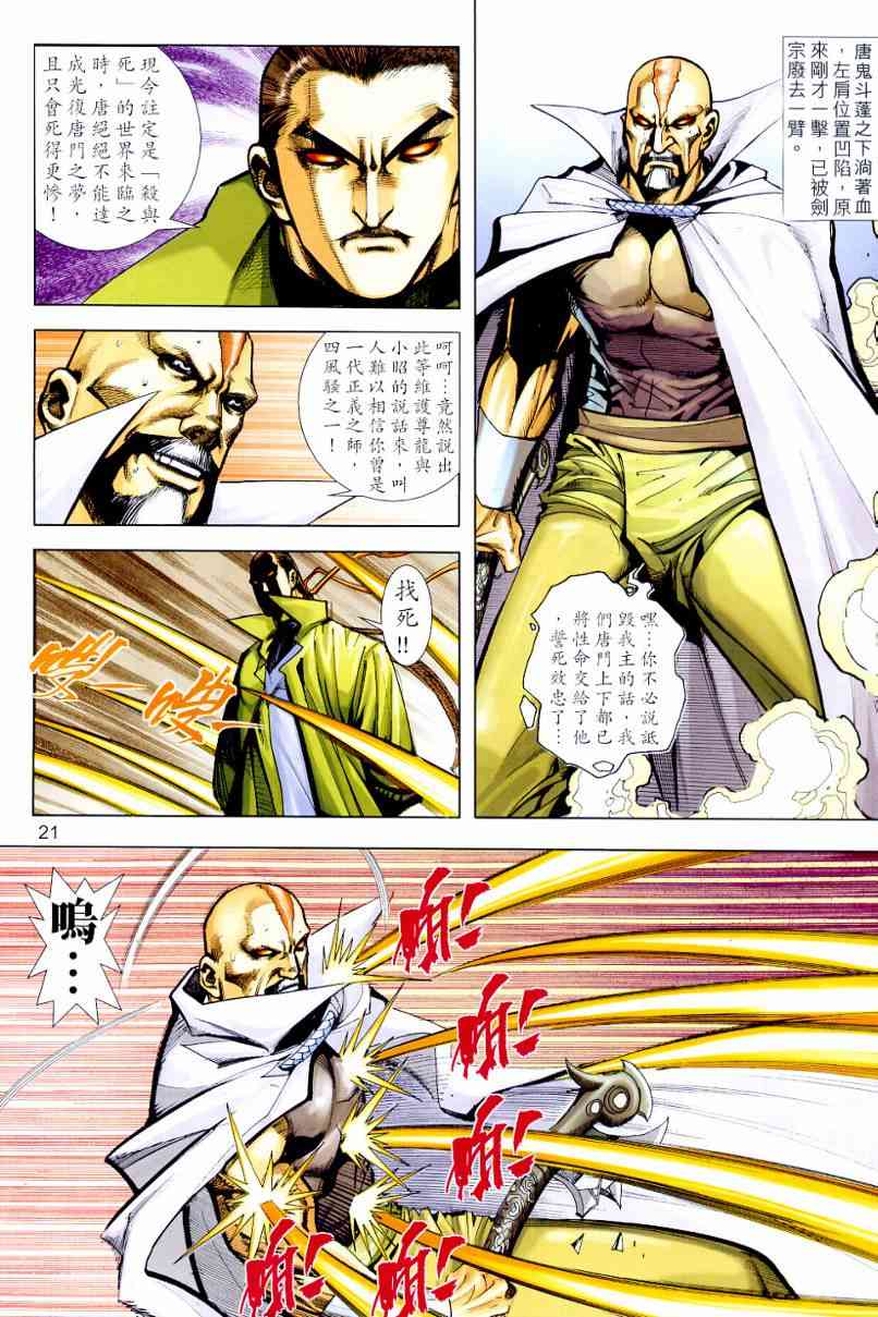 🍵霸刀 第649回 第21页