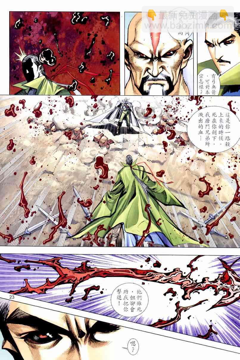 🍵霸刀 第649回 第23页
