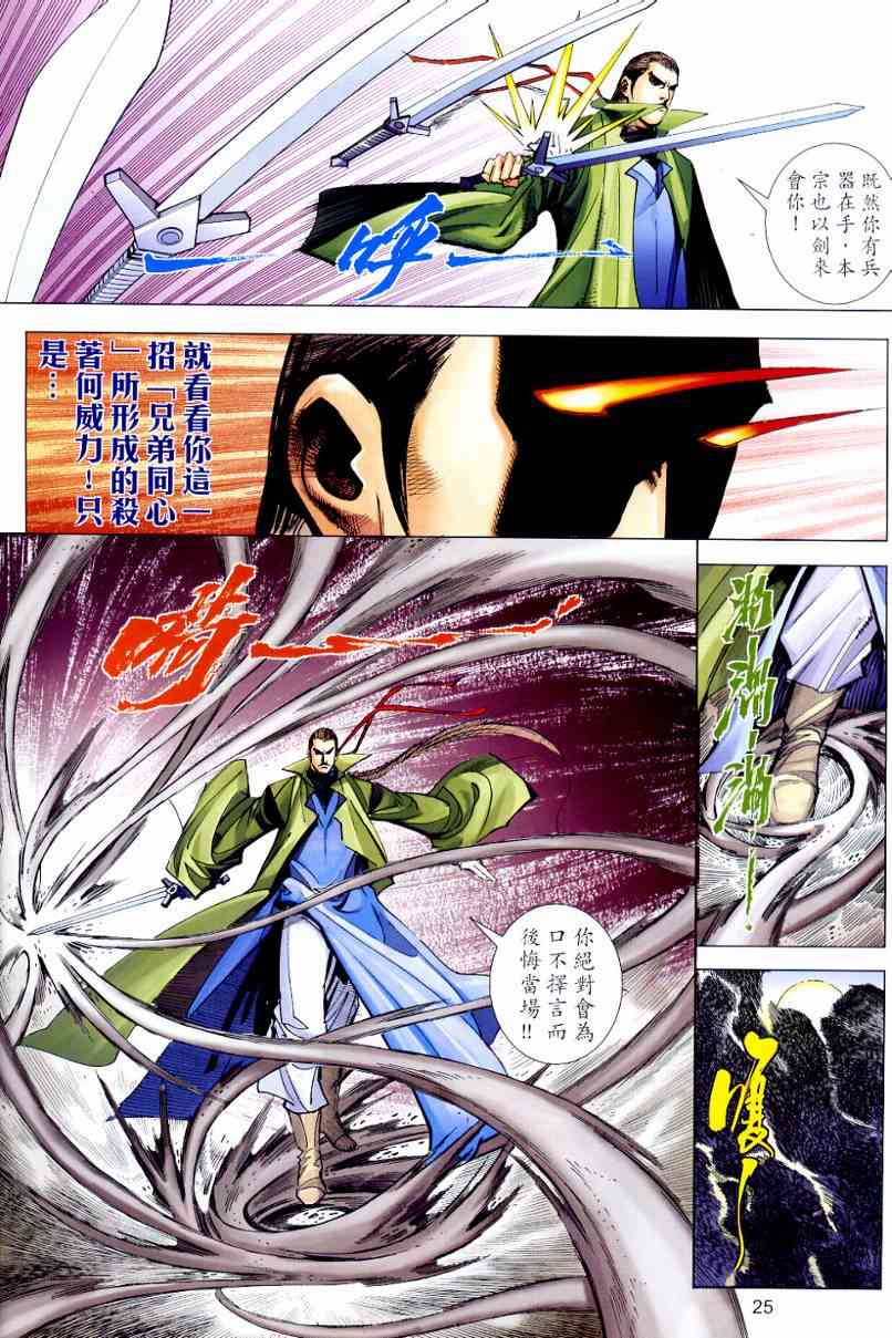🍵霸刀 第649回 第25页
