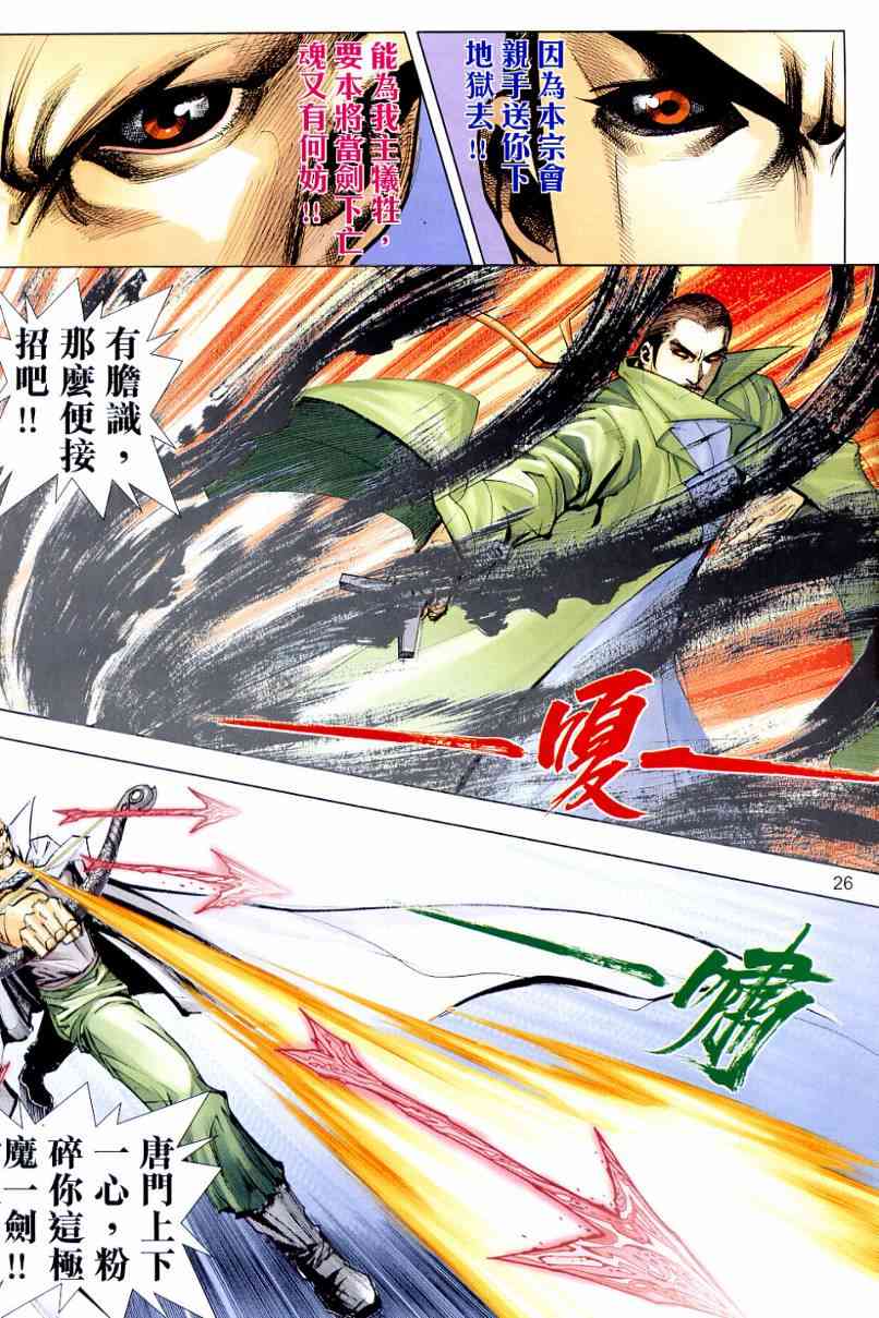 🍵霸刀 第649回 第26页