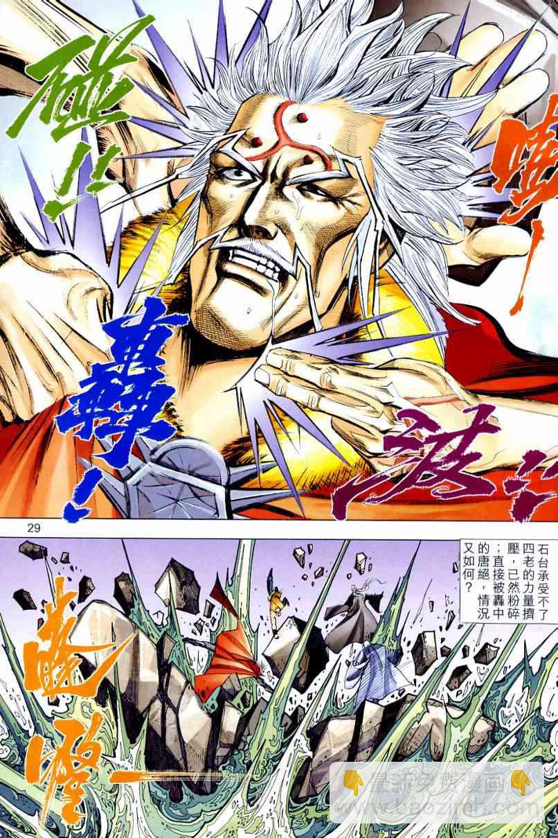 🍵霸刀 第649回 第29页