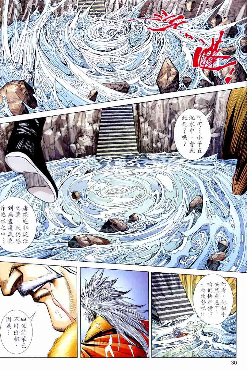🍵霸刀 第649回 第30页