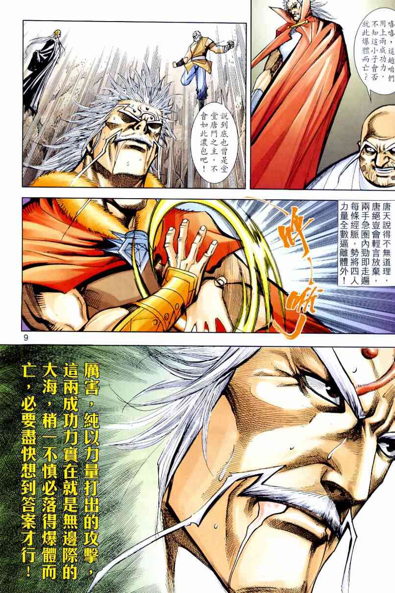 🍵霸刀 第649回 第9页