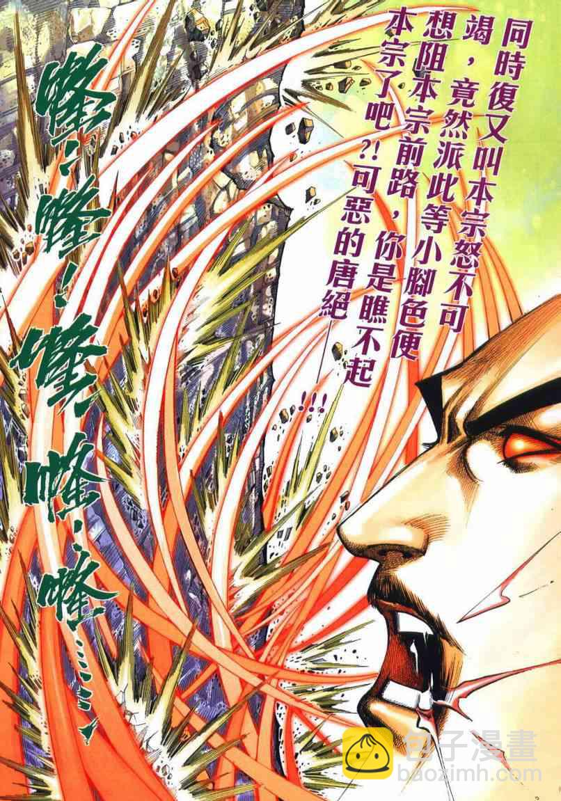 🍵霸刀 第651回 第11页