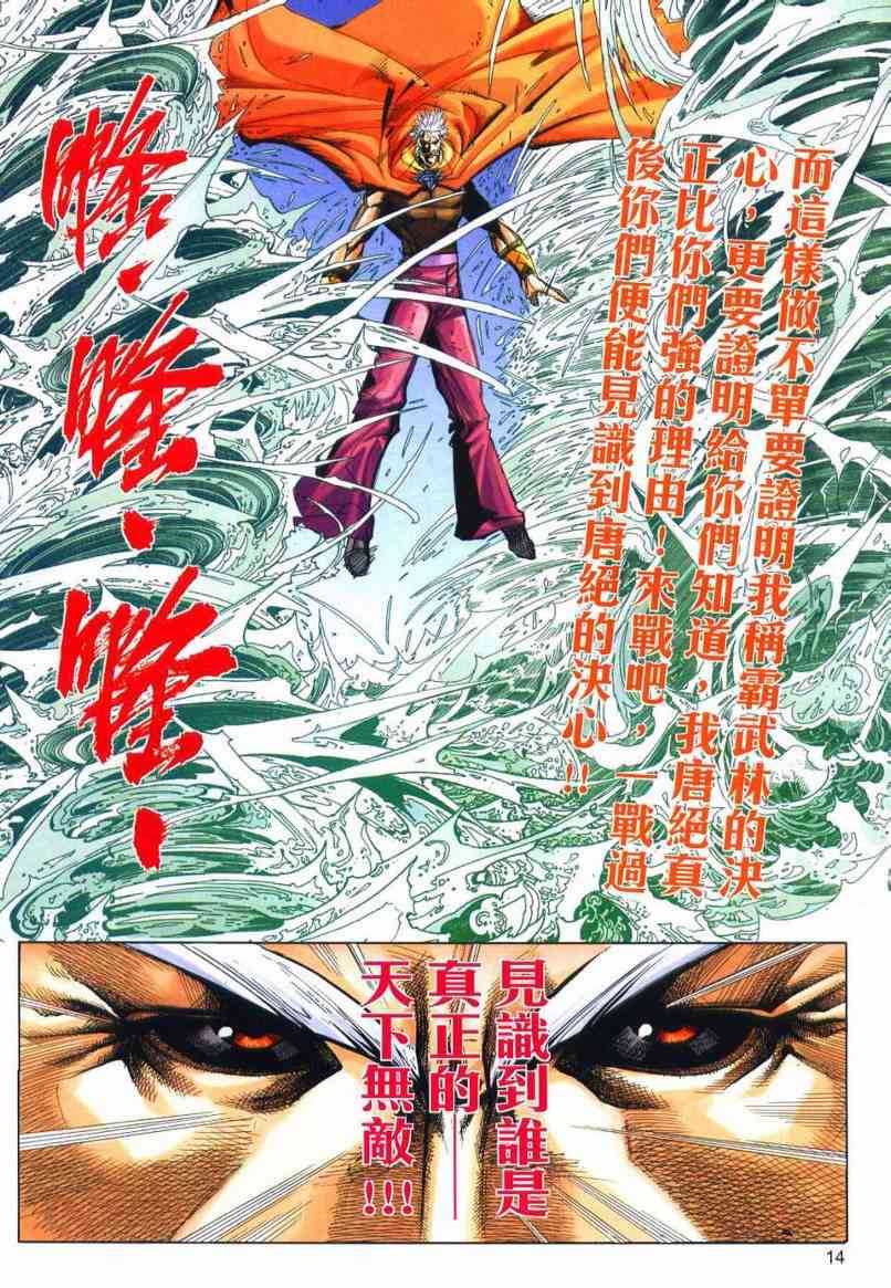 🍵霸刀 第651回 第14页