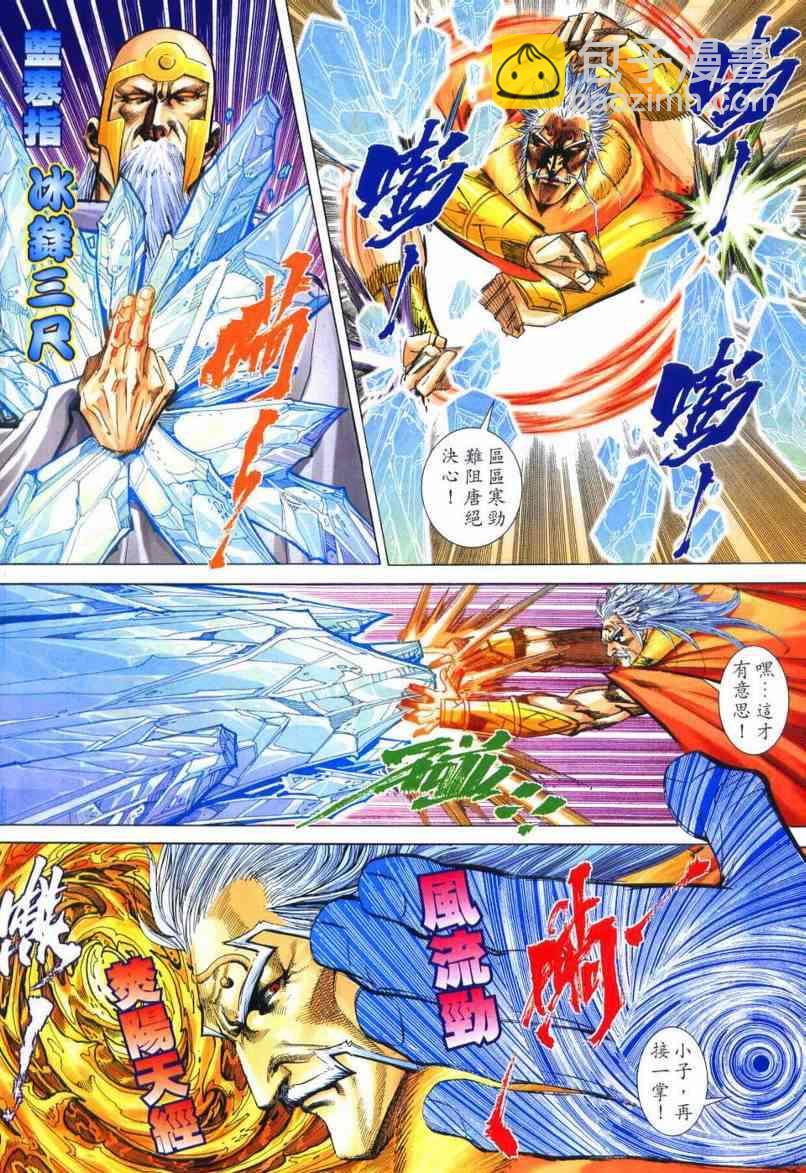🍵霸刀 第651回 第18页