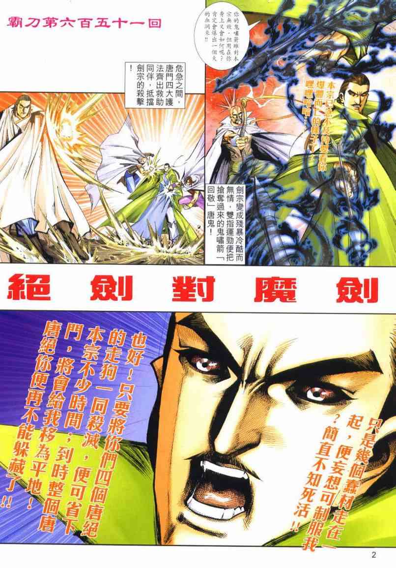 🍵霸刀 第651回 第2页