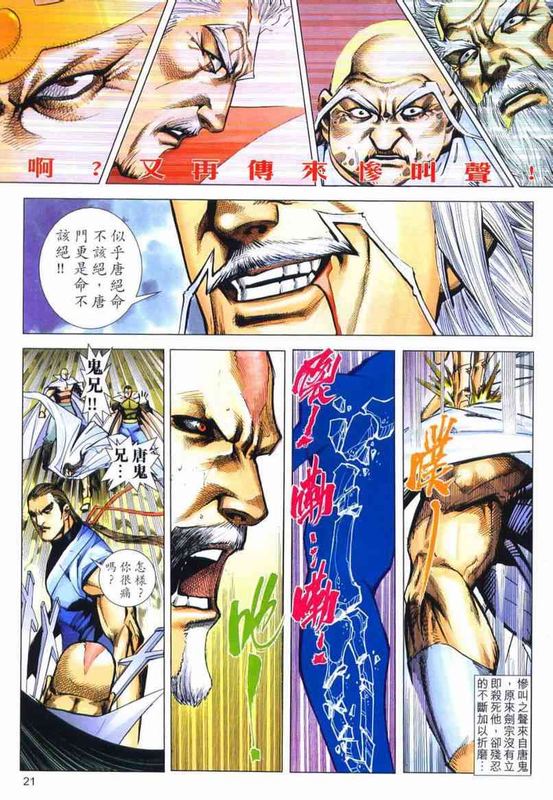 🍵霸刀 第651回 第21页