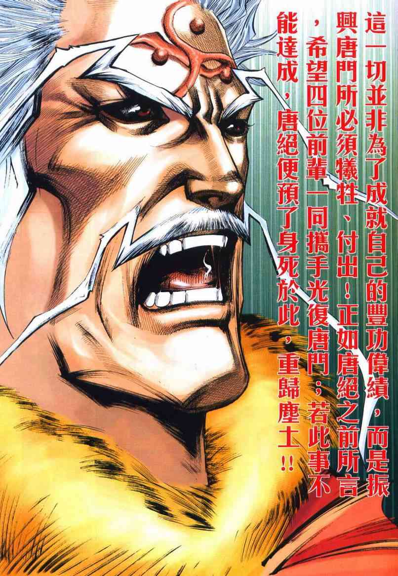 🍵霸刀 第651回 第25页