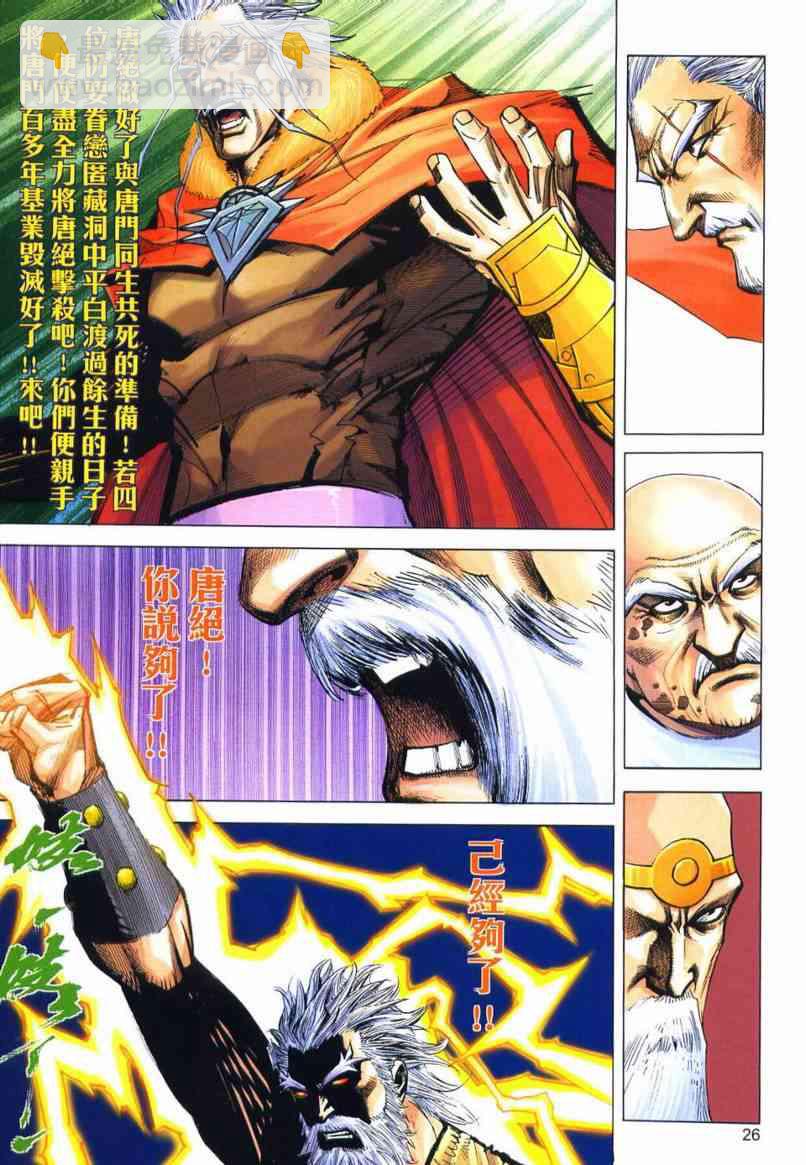 🍵霸刀 第651回 第26页