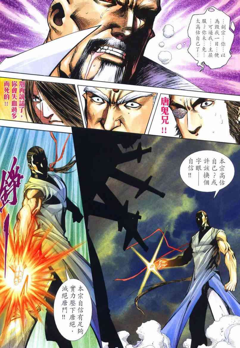 🍵霸刀 第651回 第28页