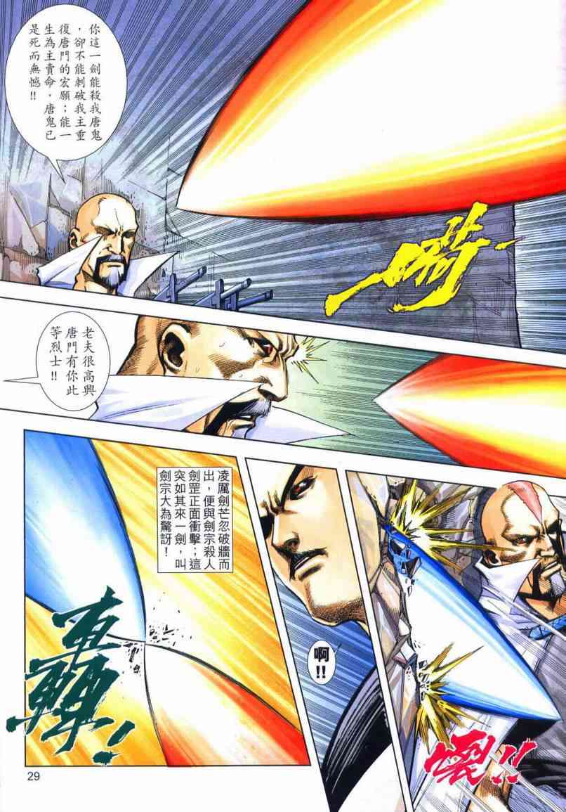 🍵霸刀 第651回 第29页
