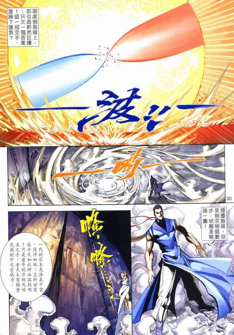 🍵霸刀 第651回 第30页